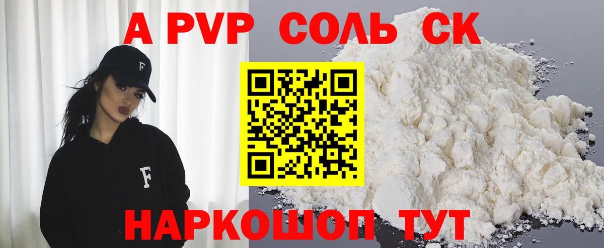 Новочеркасск  Alfa_PVP крисы CK  Alpha PVP мука  Вход с VPN  Alfa_PVP Crystall 