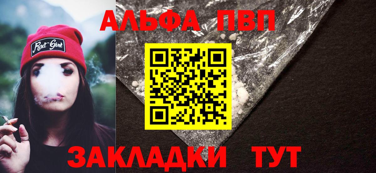 Alpha PVP VHQ Новочеркасск