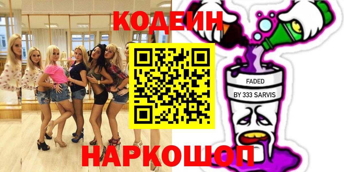 Кодеиновый сироп Lean напиток Lean (лин) Новочеркасск