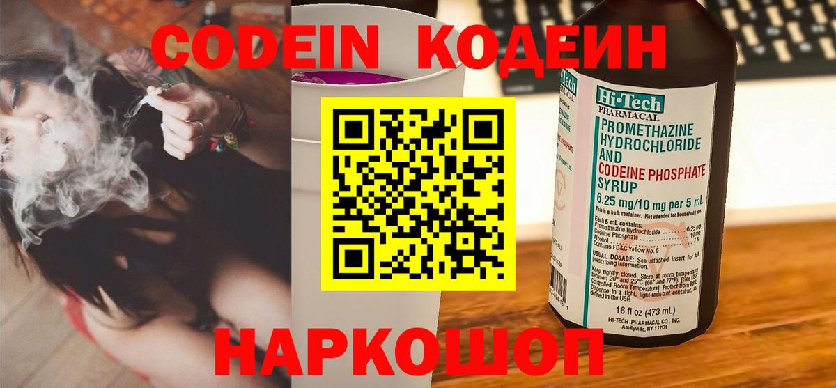 Новочеркасск  Кодеин напиток Lean (лин)  Вход с VPN 