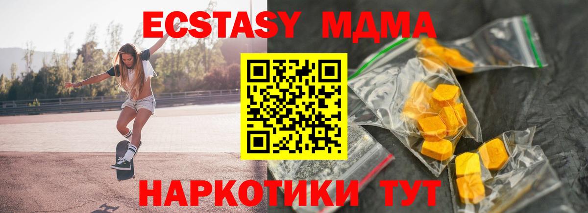 МДМА кристаллы  Вход с VPN  MDMA VHQ  Новочеркасск 