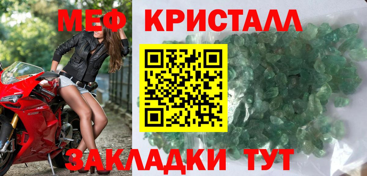Мефедрон кристаллы Новочеркасск
