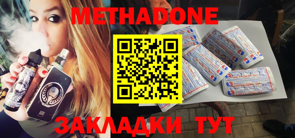 Новочеркасск  МЕТАДОН мёд  МЕТАДОН белоснежный  Вход с VPN 